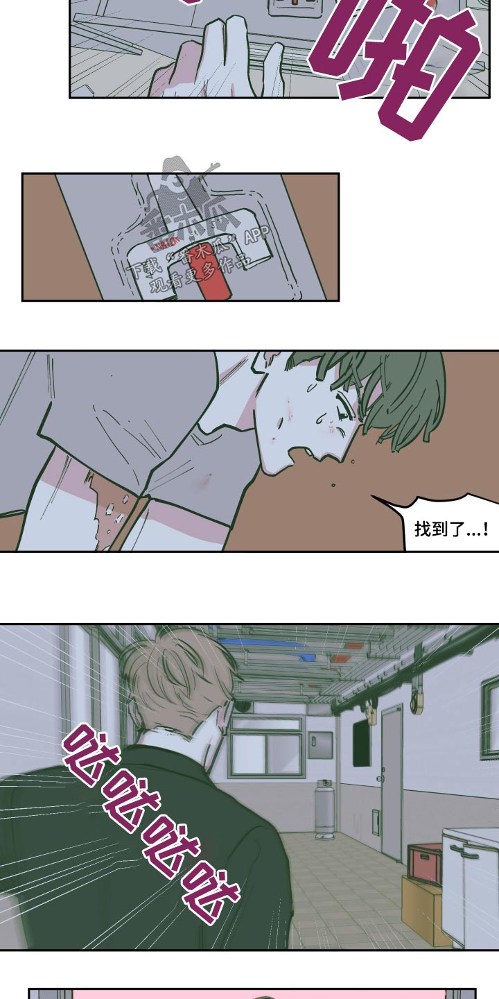 《阴谋与争斗》漫画最新章节第132章：【第三季】救出免费下拉式在线观看章节第【8】张图片