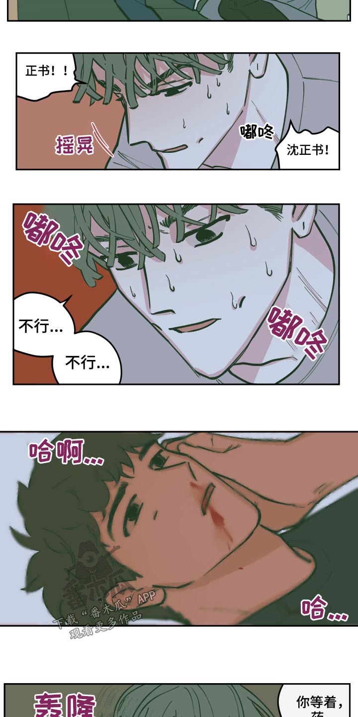 《阴谋与争斗》漫画最新章节第132章：【第三季】救出免费下拉式在线观看章节第【14】张图片