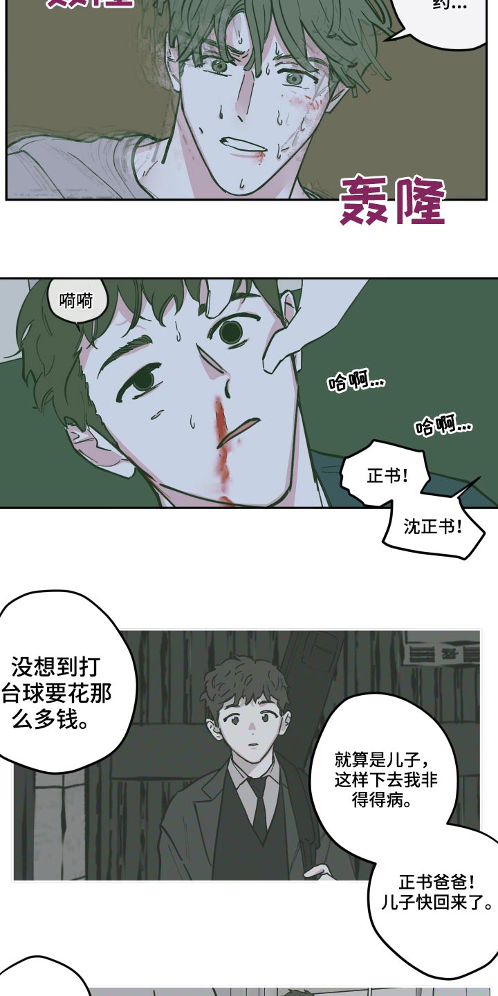 《阴谋与争斗》漫画最新章节第132章：【第三季】救出免费下拉式在线观看章节第【13】张图片