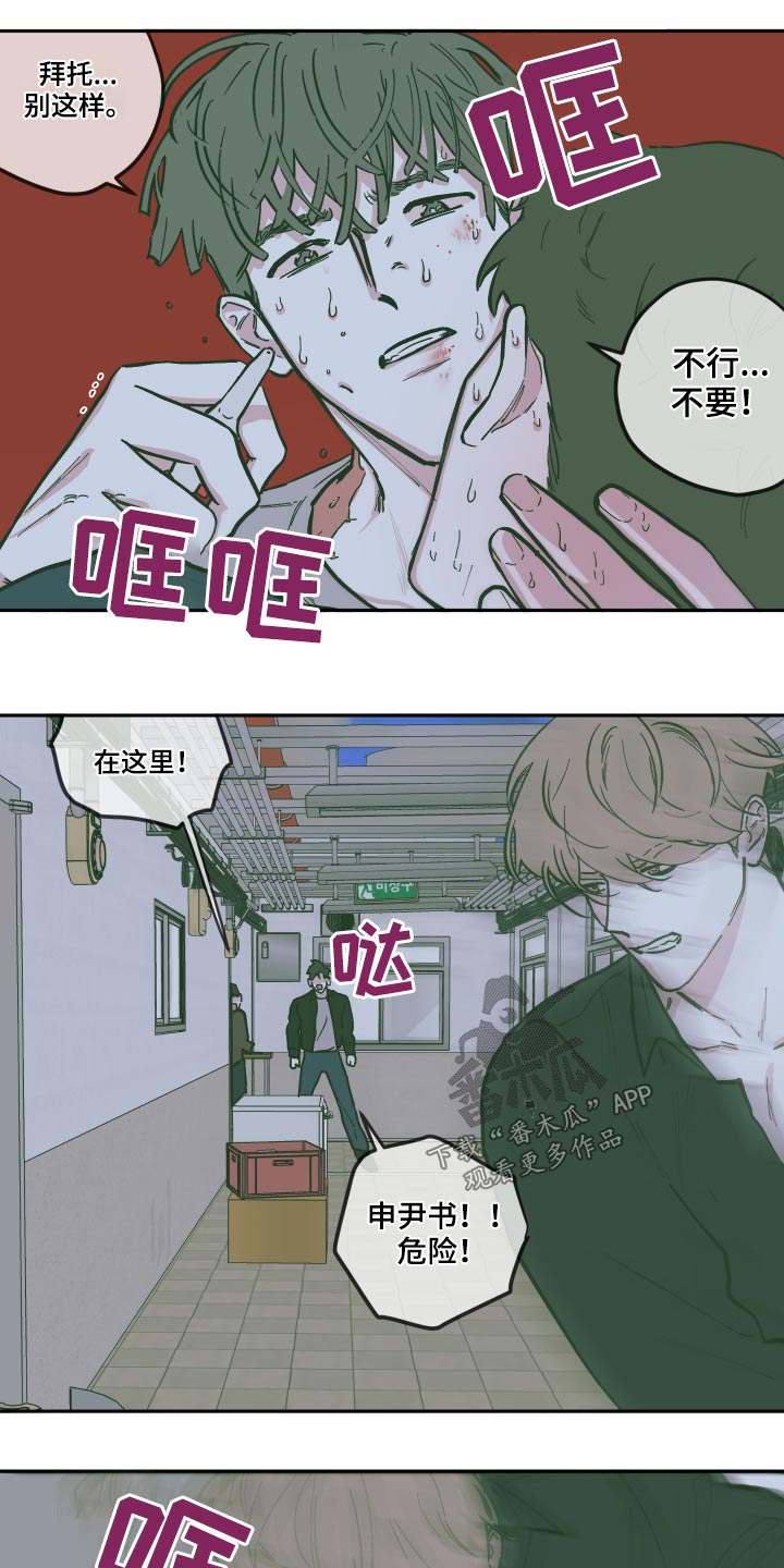 《阴谋与争斗》漫画最新章节第132章：【第三季】救出免费下拉式在线观看章节第【5】张图片