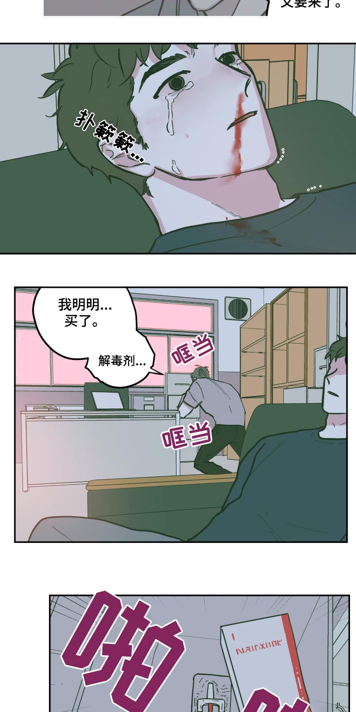 《阴谋与争斗》漫画最新章节第132章：【第三季】救出免费下拉式在线观看章节第【9】张图片