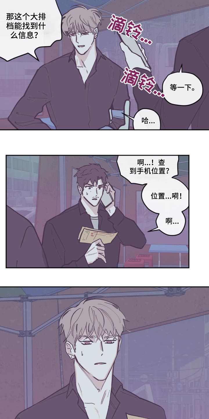 《阴谋与争斗》漫画最新章节第132章：【第三季】救出免费下拉式在线观看章节第【24】张图片