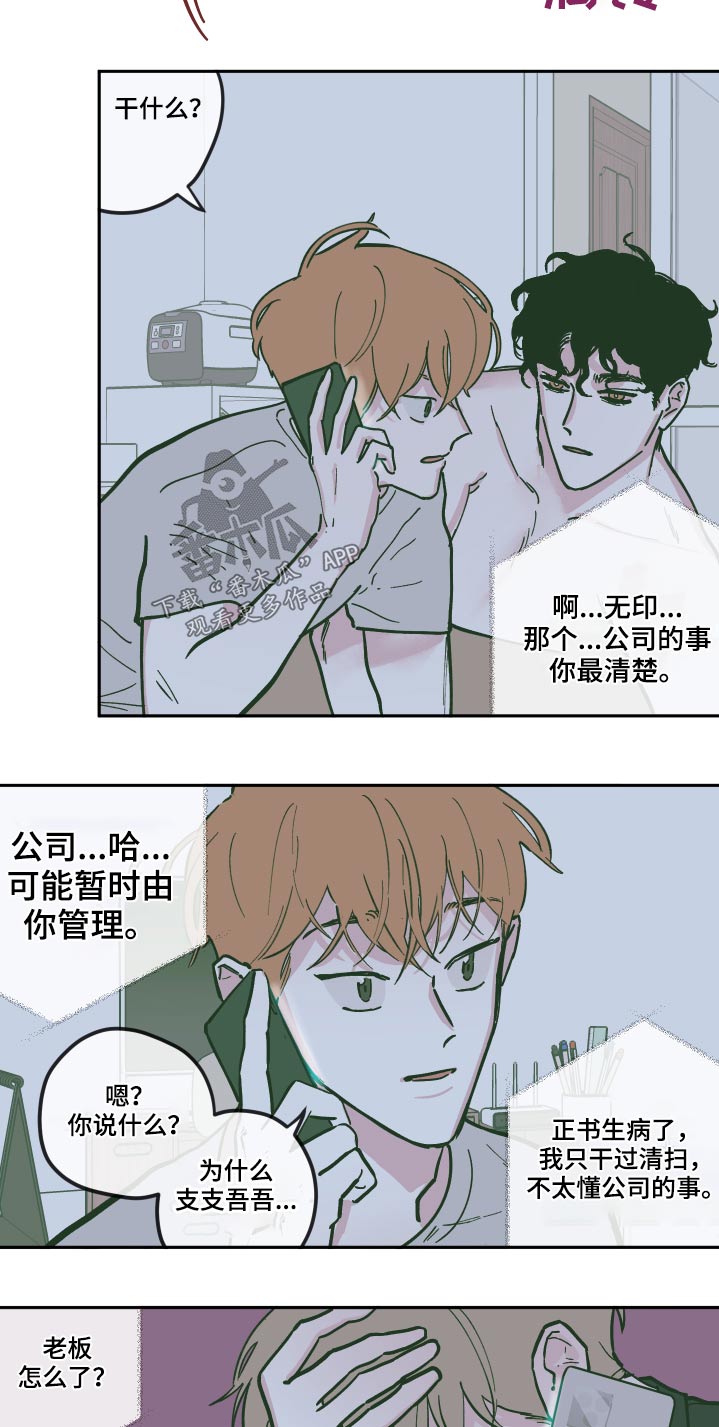 《阴谋与争斗》漫画最新章节第133章：【第三季】救治免费下拉式在线观看章节第【11】张图片