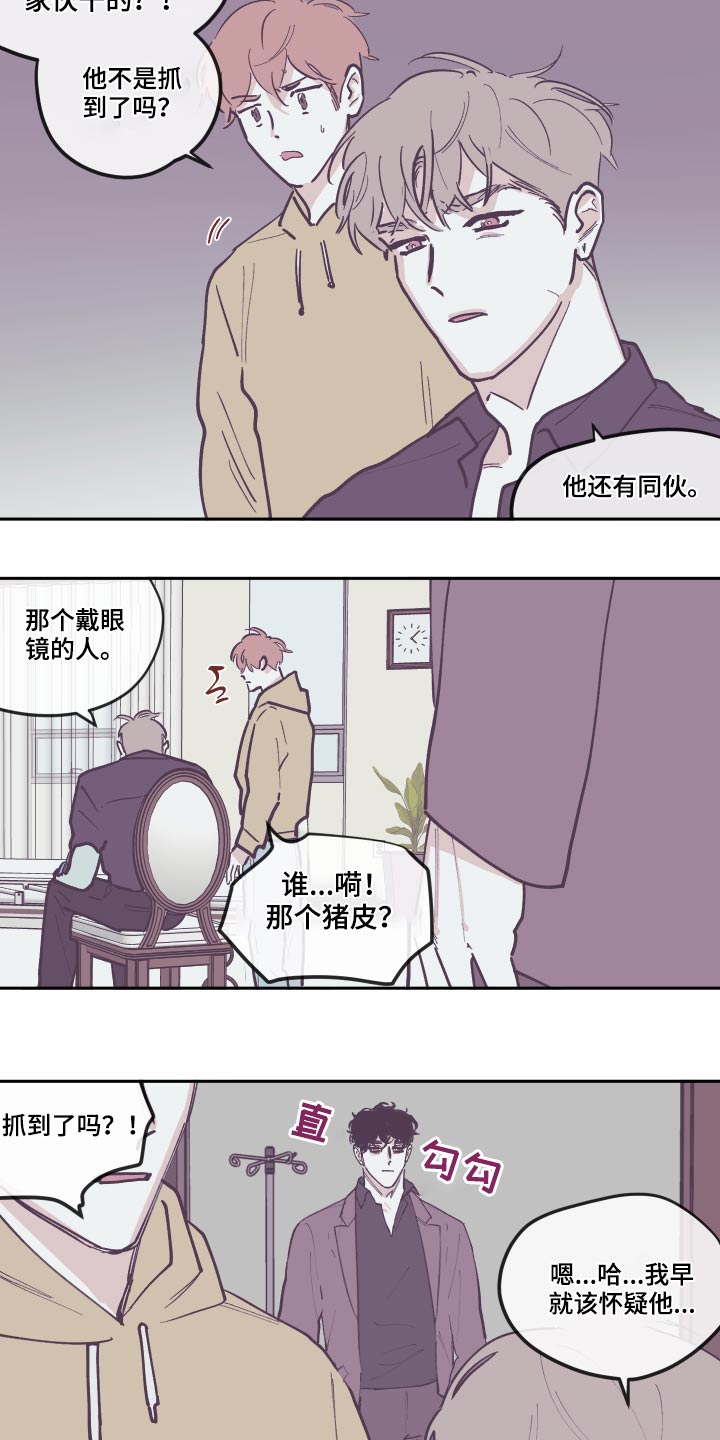 《阴谋与争斗》漫画最新章节第133章：【第三季】救治免费下拉式在线观看章节第【5】张图片