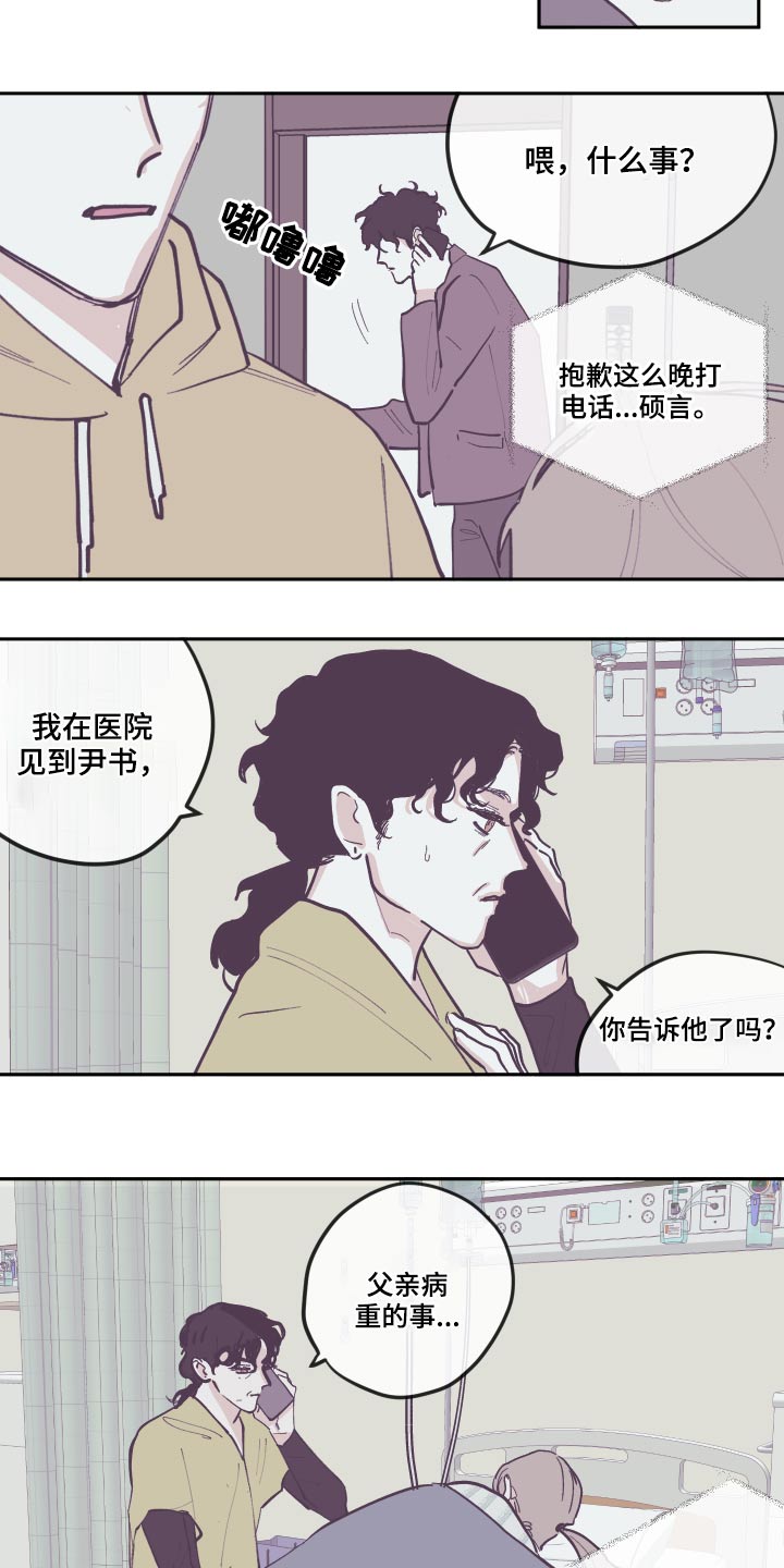 《阴谋与争斗》漫画最新章节第133章：【第三季】救治免费下拉式在线观看章节第【3】张图片