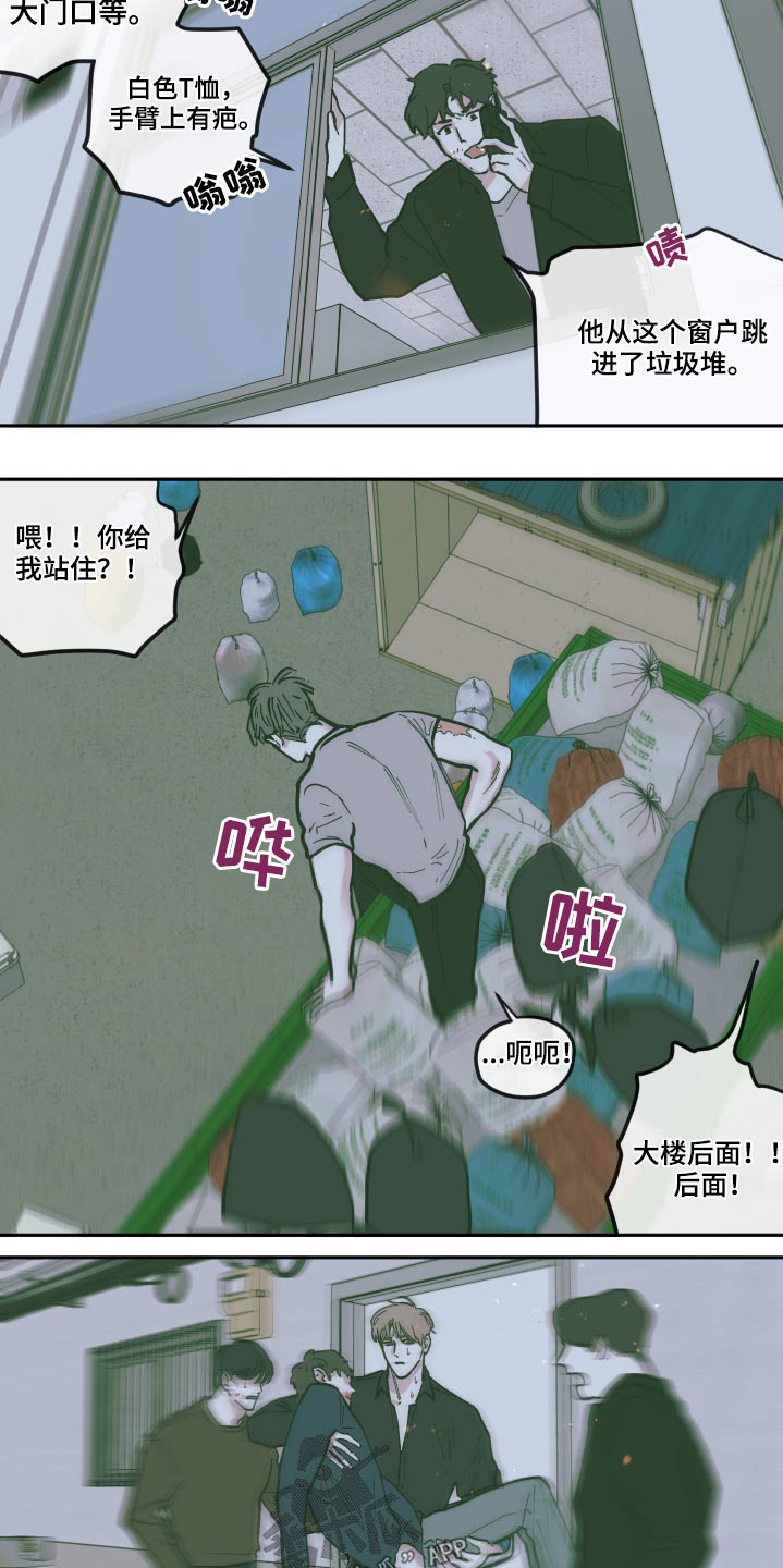 《阴谋与争斗》漫画最新章节第133章：【第三季】救治免费下拉式在线观看章节第【20】张图片