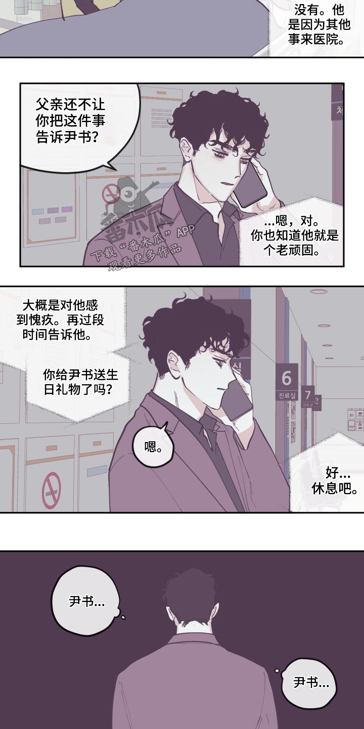 《阴谋与争斗》漫画最新章节第133章：【第三季】救治免费下拉式在线观看章节第【2】张图片