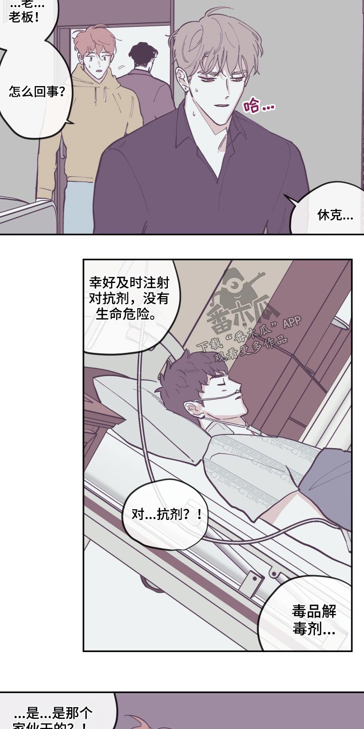 《阴谋与争斗》漫画最新章节第133章：【第三季】救治免费下拉式在线观看章节第【6】张图片