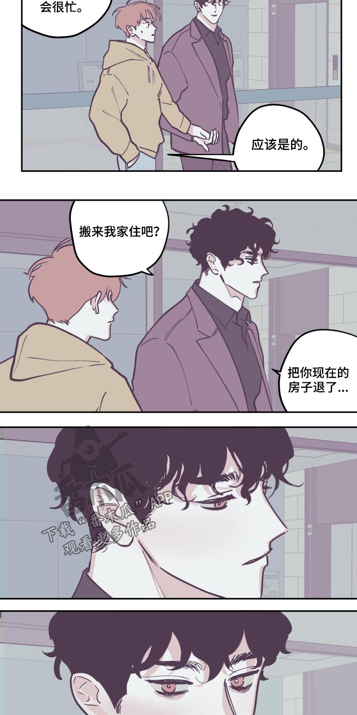 《阴谋与争斗》漫画最新章节第134章：【第三季】苏醒免费下拉式在线观看章节第【2】张图片