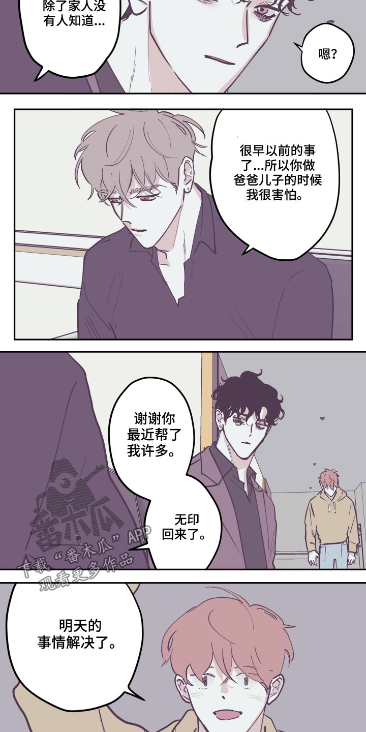 《阴谋与争斗》漫画最新章节第134章：【第三季】苏醒免费下拉式在线观看章节第【16】张图片