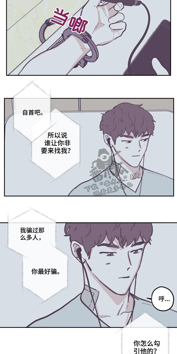 《阴谋与争斗》漫画最新章节第135章：【第三季】录音免费下拉式在线观看章节第【5】张图片