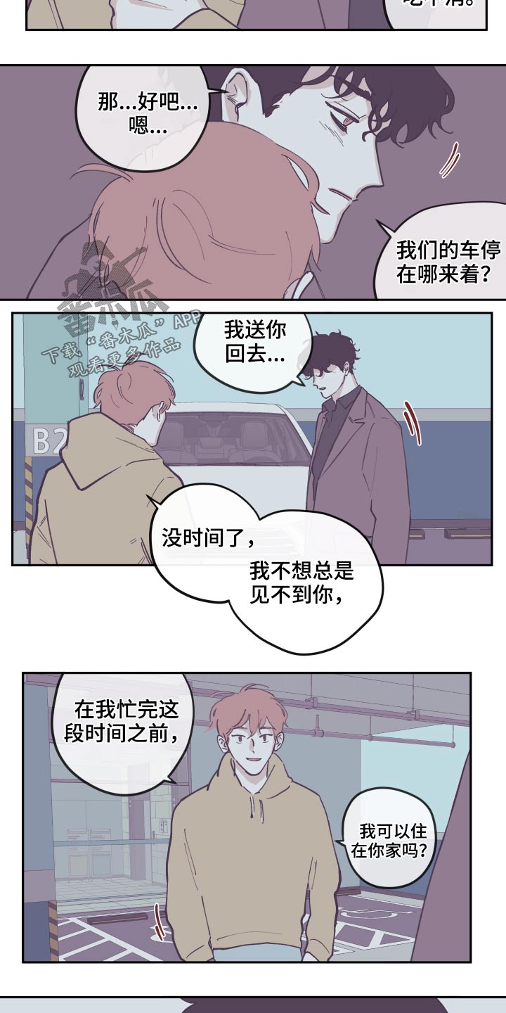 《阴谋与争斗》漫画最新章节第135章：【第三季】录音免费下拉式在线观看章节第【16】张图片