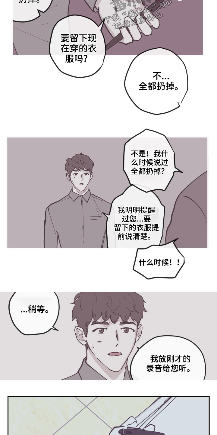 《阴谋与争斗》漫画最新章节第135章：【第三季】录音免费下拉式在线观看章节第【6】张图片