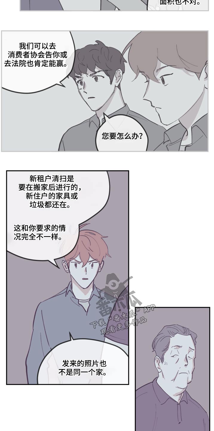 《阴谋与争斗》漫画最新章节第136章：【第三季】打扫免费下拉式在线观看章节第【8】张图片