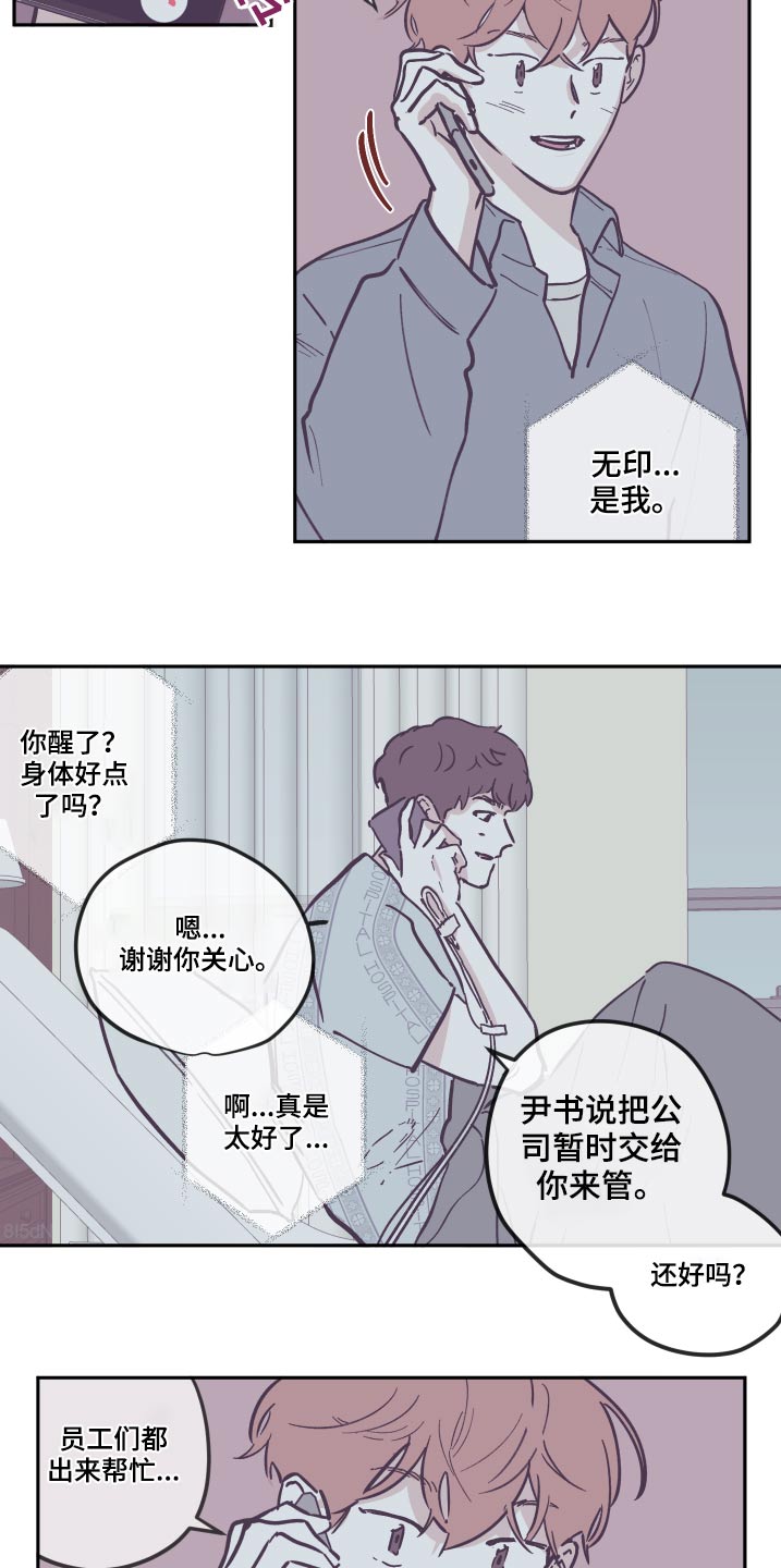 《阴谋与争斗》漫画最新章节第136章：【第三季】打扫免费下拉式在线观看章节第【16】张图片