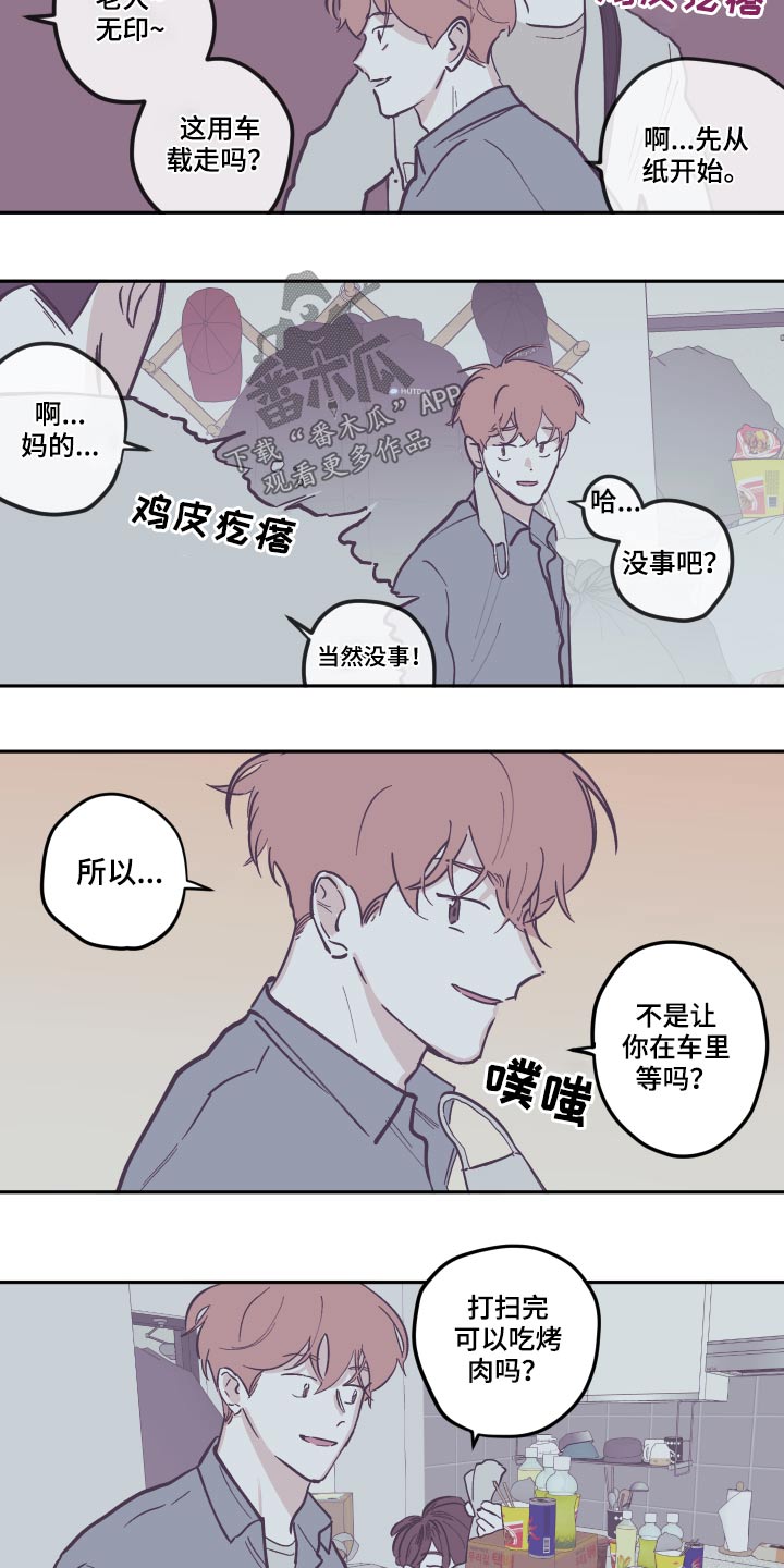 《阴谋与争斗》漫画最新章节第136章：【第三季】打扫免费下拉式在线观看章节第【2】张图片