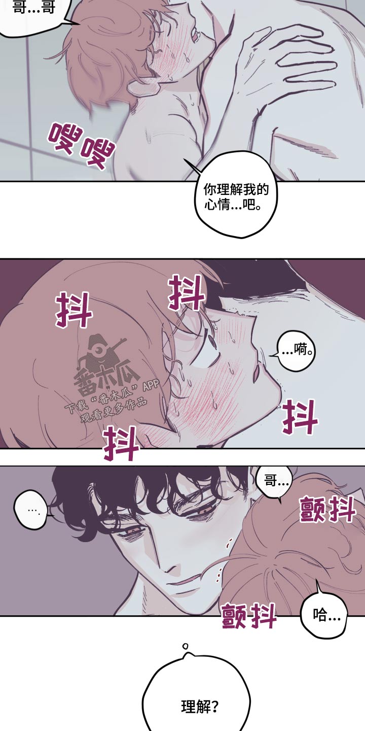 《阴谋与争斗》漫画最新章节第138章：【第三季】理解免费下拉式在线观看章节第【8】张图片