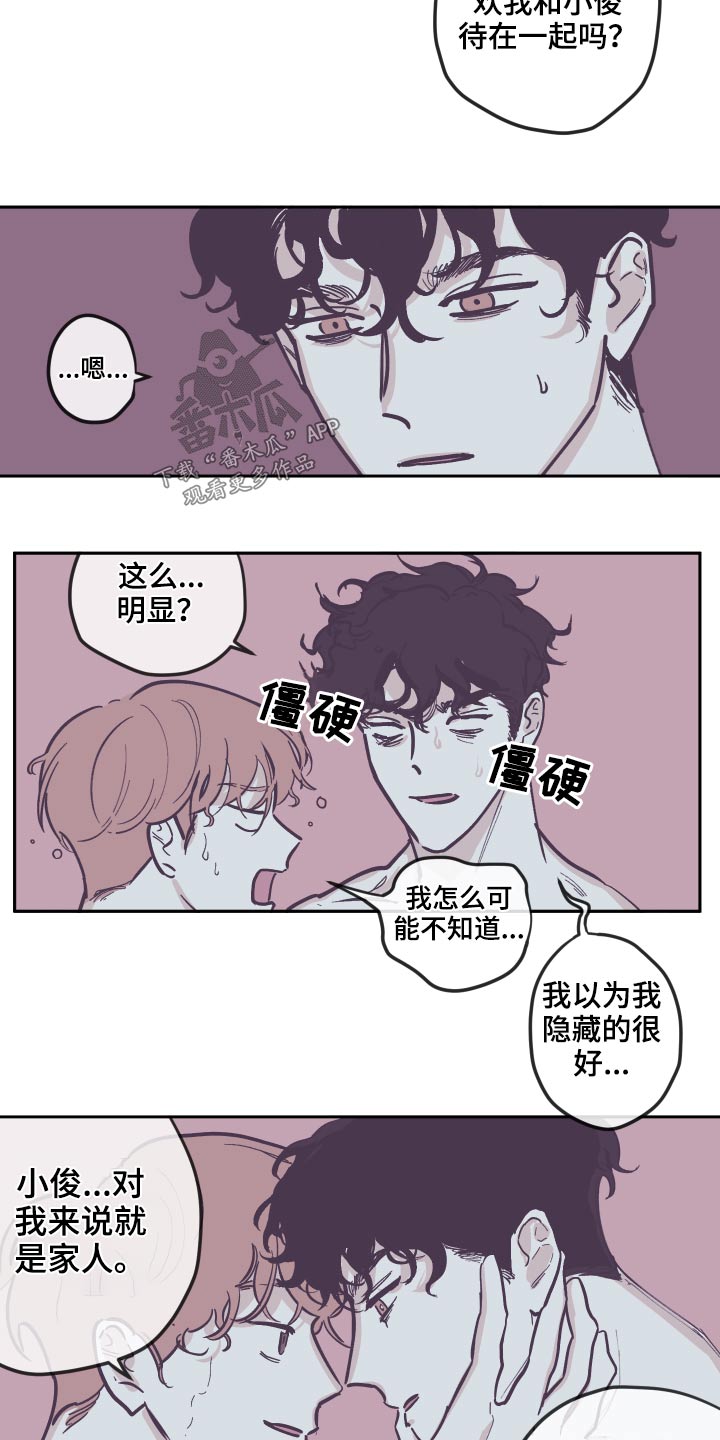 《阴谋与争斗》漫画最新章节第138章：【第三季】理解免费下拉式在线观看章节第【11】张图片