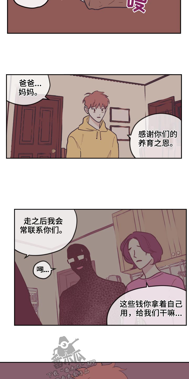 《阴谋与争斗》漫画最新章节第138章：【第三季】理解免费下拉式在线观看章节第【3】张图片