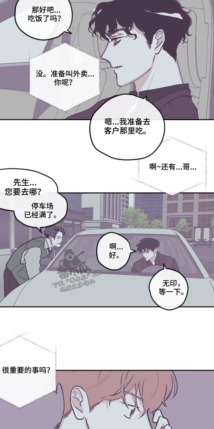 《阴谋与争斗》漫画最新章节第140章：【第三季】臭烘烘免费下拉式在线观看章节第【11】张图片