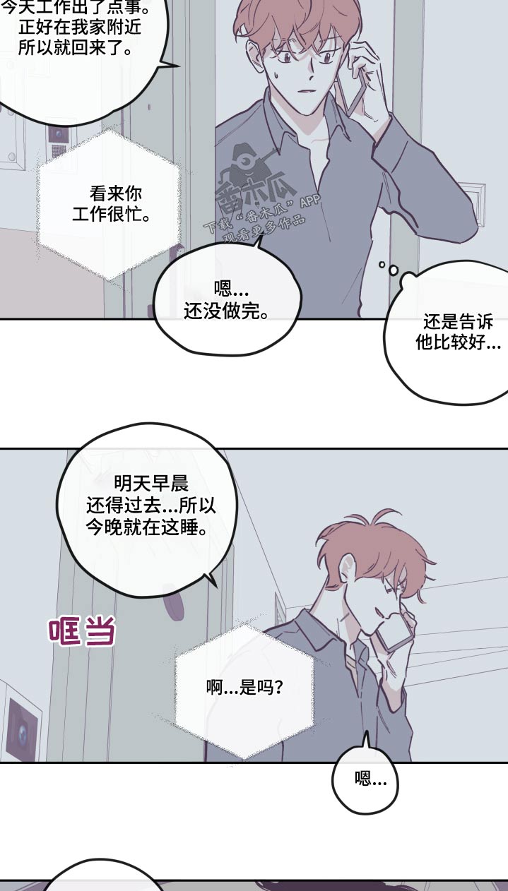 《阴谋与争斗》漫画最新章节第140章：【第三季】臭烘烘免费下拉式在线观看章节第【12】张图片