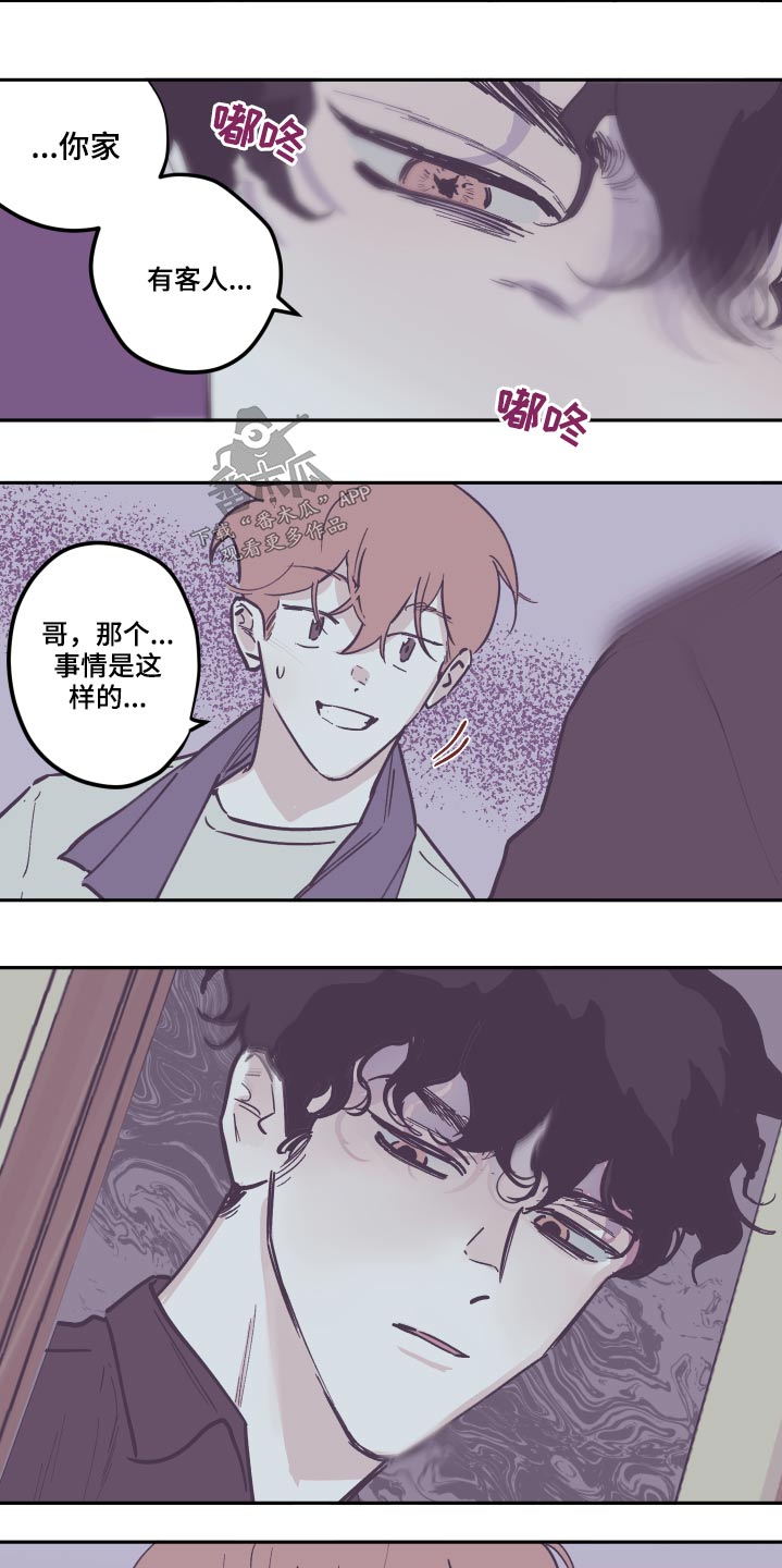 《阴谋与争斗》漫画最新章节第140章：【第三季】臭烘烘免费下拉式在线观看章节第【2】张图片