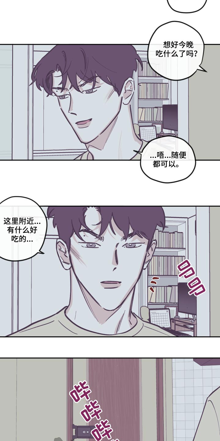 《阴谋与争斗》漫画最新章节第140章：【第三季】臭烘烘免费下拉式在线观看章节第【5】张图片