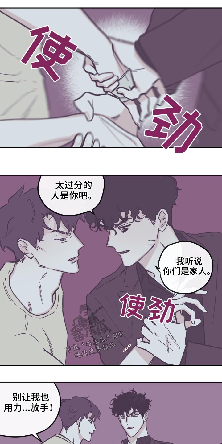 《阴谋与争斗》漫画最新章节第141章：【第三季】交流免费下拉式在线观看章节第【13】张图片