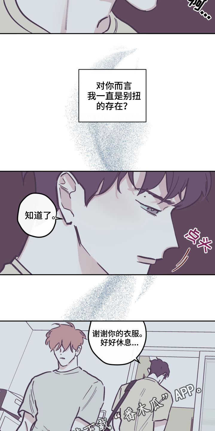 《阴谋与争斗》漫画最新章节第141章：【第三季】交流免费下拉式在线观看章节第【2】张图片