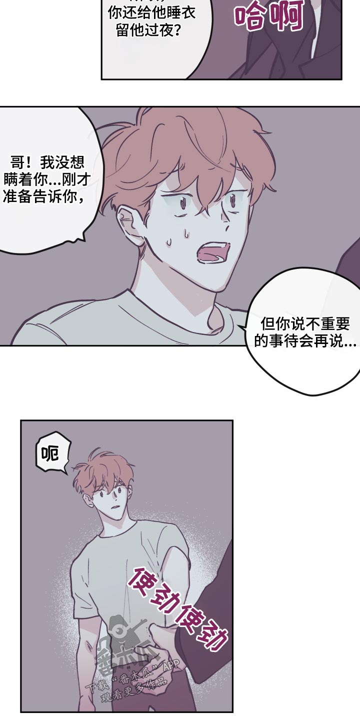 《阴谋与争斗》漫画最新章节第141章：【第三季】交流免费下拉式在线观看章节第【18】张图片