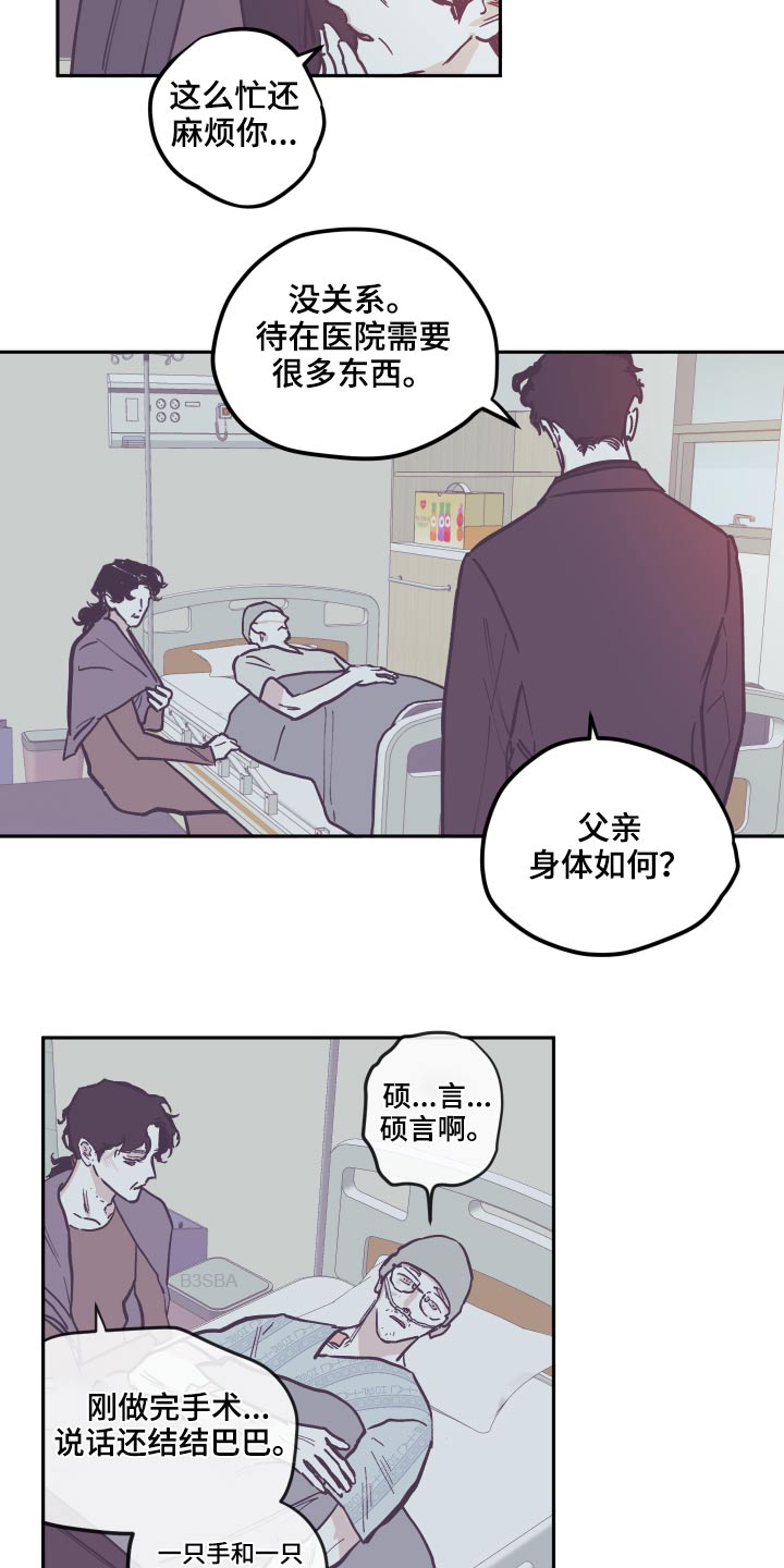 《阴谋与争斗》漫画最新章节第142章：【第三季】我来了免费下拉式在线观看章节第【17】张图片