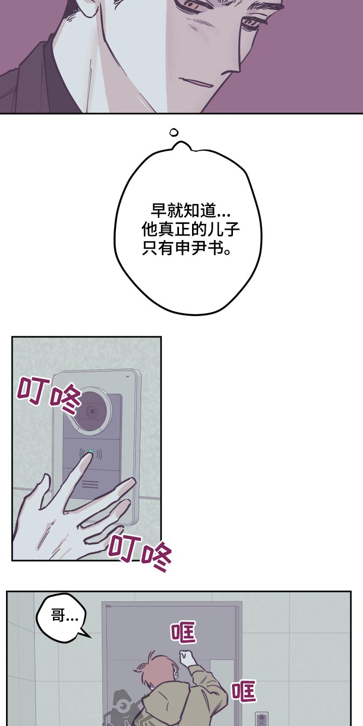 《阴谋与争斗》漫画最新章节第142章：【第三季】我来了免费下拉式在线观看章节第【11】张图片