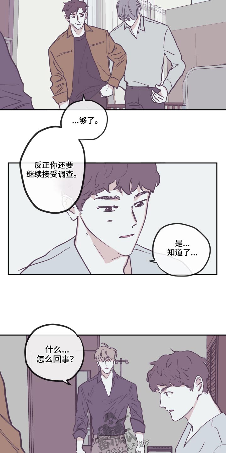 《阴谋与争斗》漫画最新章节第144章：【第三季】怎么回事免费下拉式在线观看章节第【2】张图片