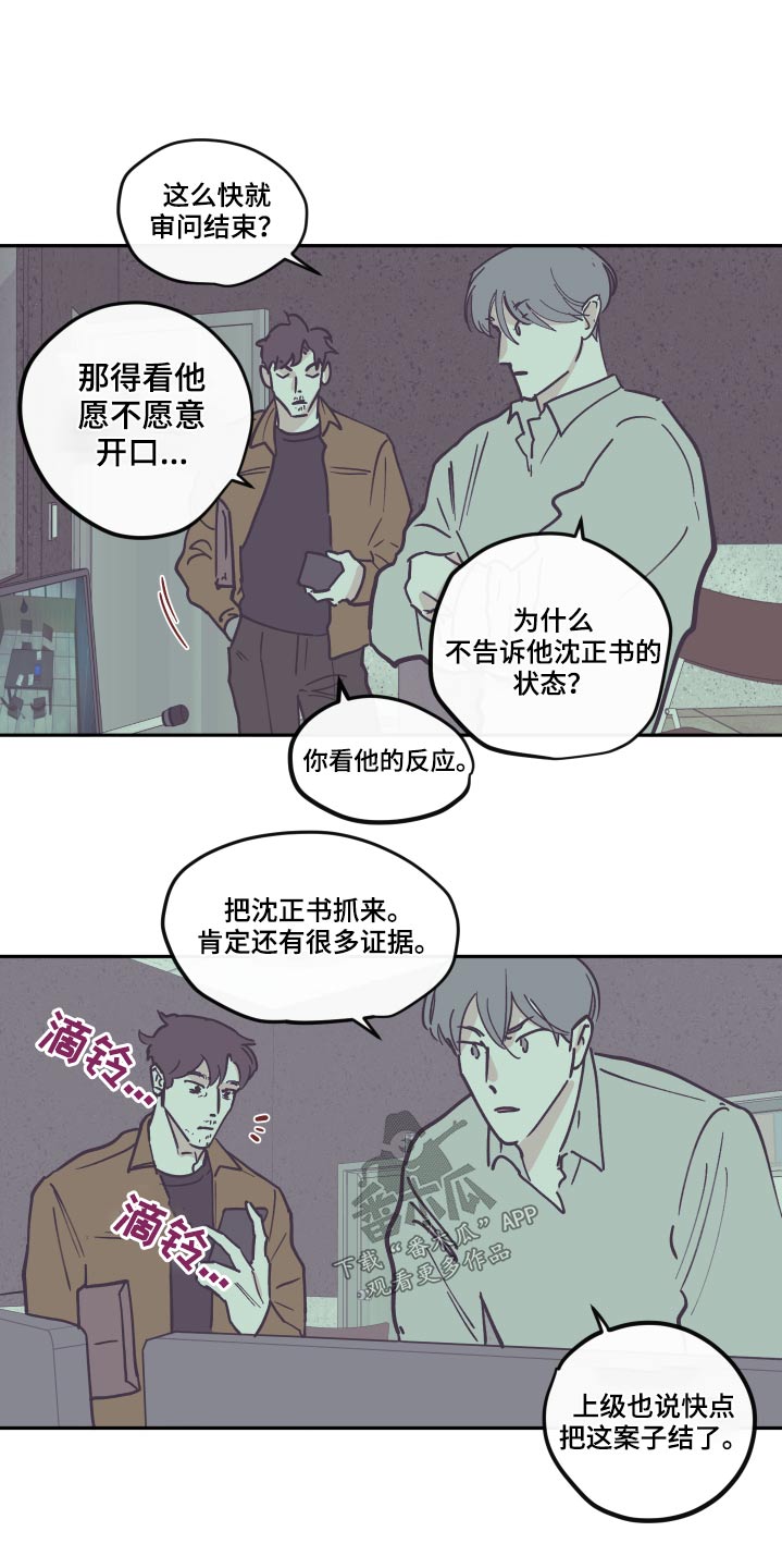 《阴谋与争斗》漫画最新章节第144章：【第三季】怎么回事免费下拉式在线观看章节第【9】张图片