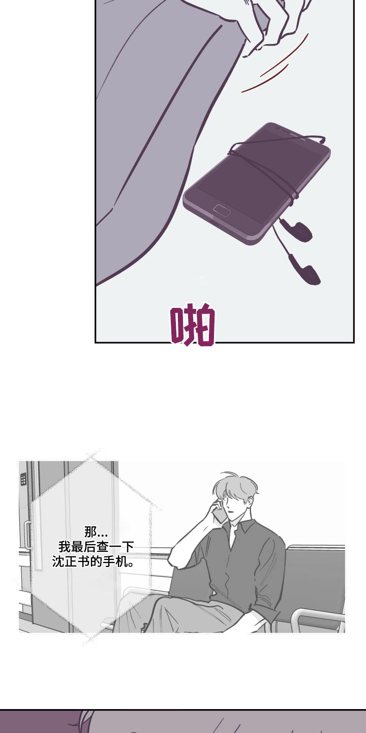 《阴谋与争斗》漫画最新章节第145章：【第三季】这是什么免费下拉式在线观看章节第【10】张图片