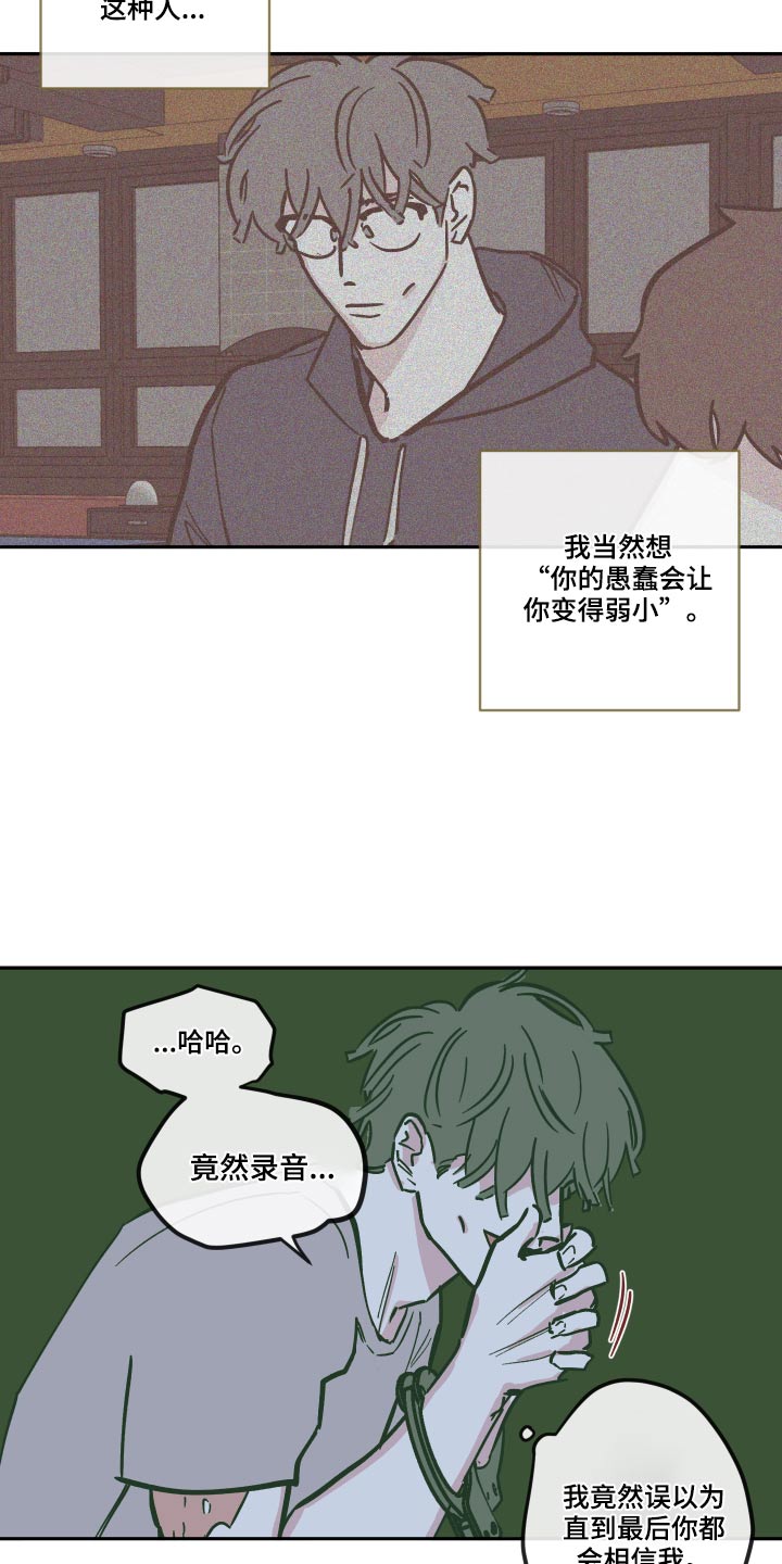 《阴谋与争斗》漫画最新章节第147章：【第三季】主谋免费下拉式在线观看章节第【12】张图片