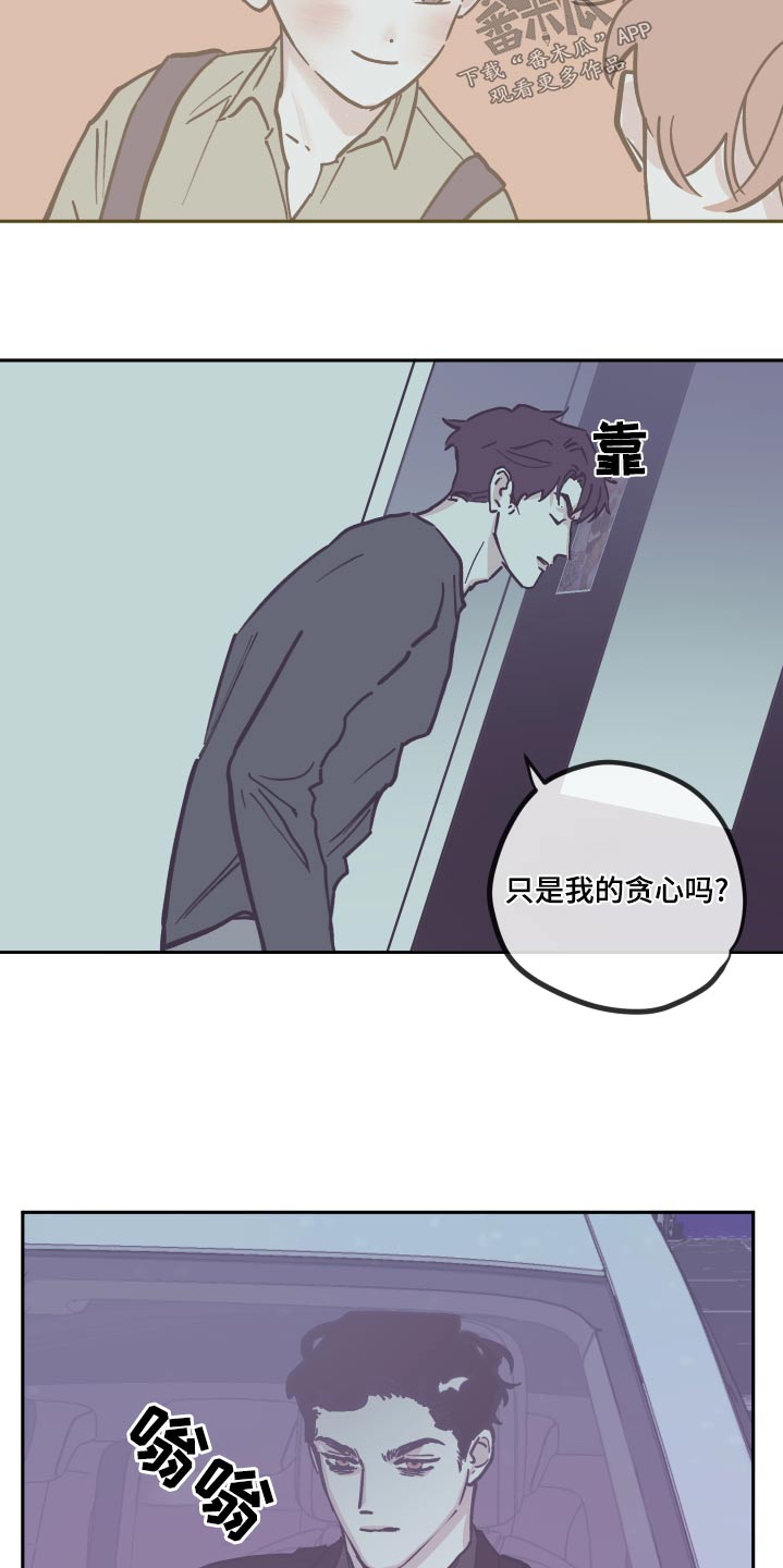 《阴谋与争斗》漫画最新章节第149章：【第三季】贪心免费下拉式在线观看章节第【6】张图片