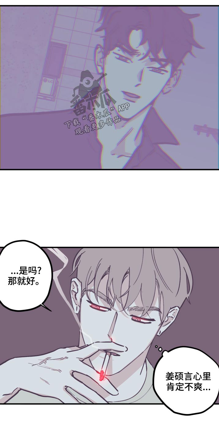 《阴谋与争斗》漫画最新章节第151章：【第三季】手术中免费下拉式在线观看章节第【7】张图片