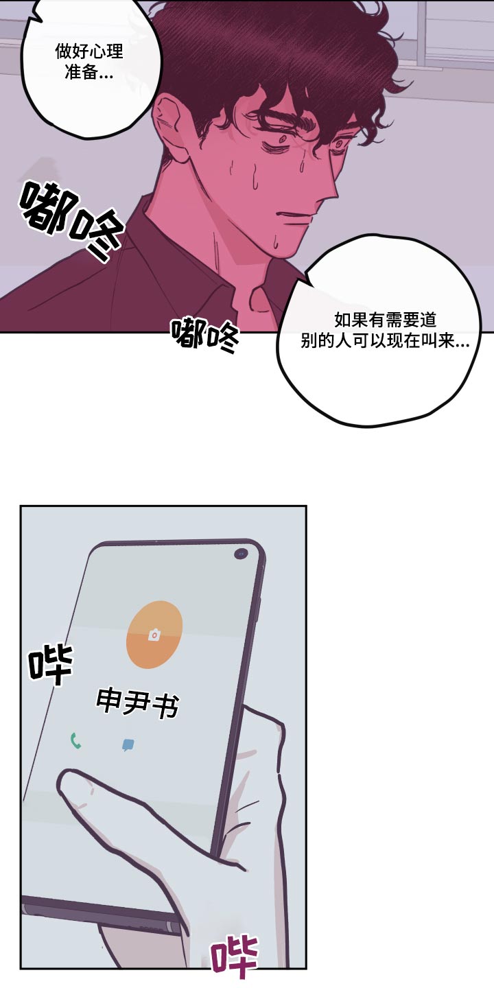 《阴谋与争斗》漫画最新章节第154章：【第三季】意外免费下拉式在线观看章节第【14】张图片