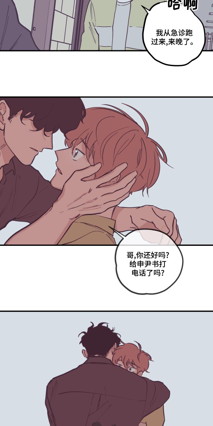 《阴谋与争斗》漫画最新章节第154章：【第三季】意外免费下拉式在线观看章节第【5】张图片