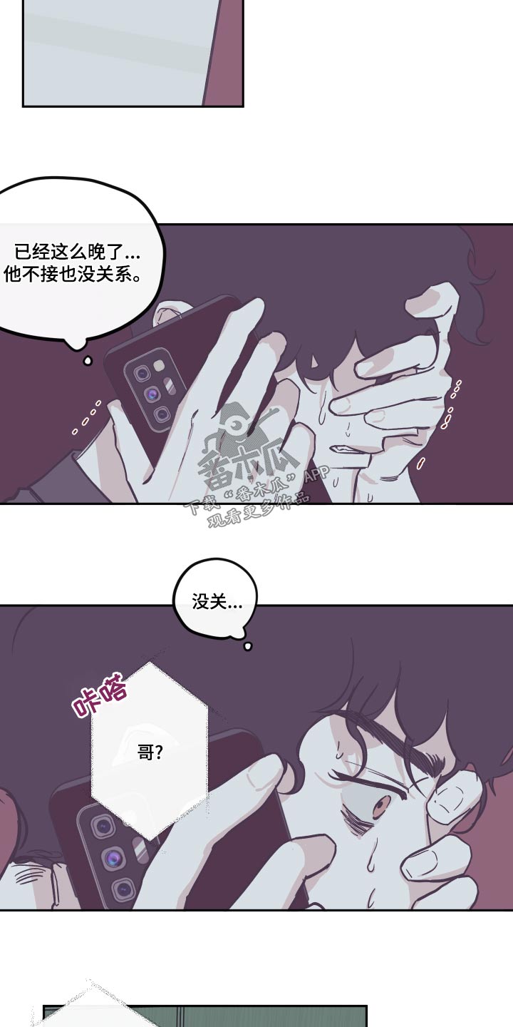 《阴谋与争斗》漫画最新章节第154章：【第三季】意外免费下拉式在线观看章节第【11】张图片