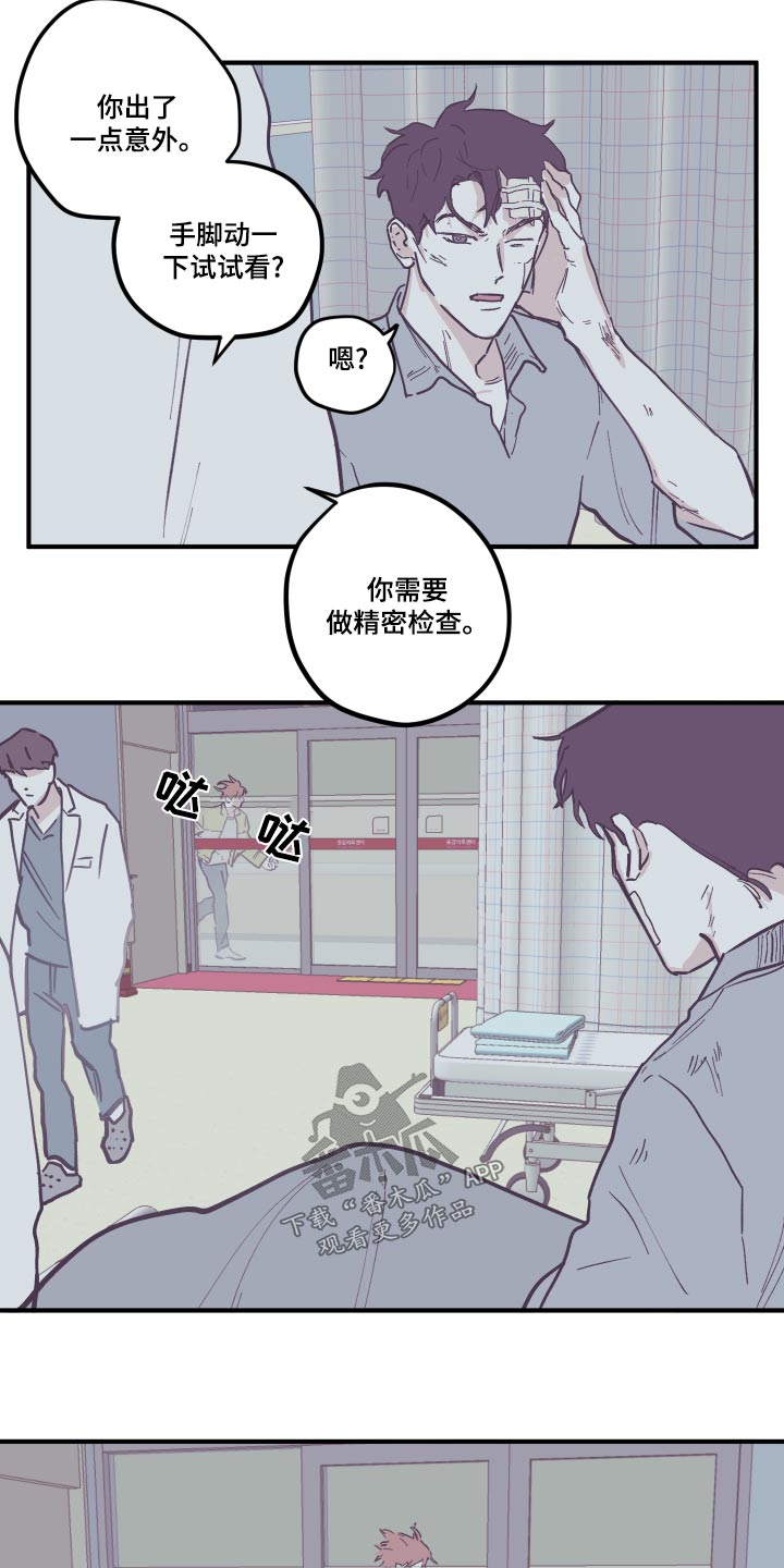 《阴谋与争斗》漫画最新章节第154章：【第三季】意外免费下拉式在线观看章节第【8】张图片