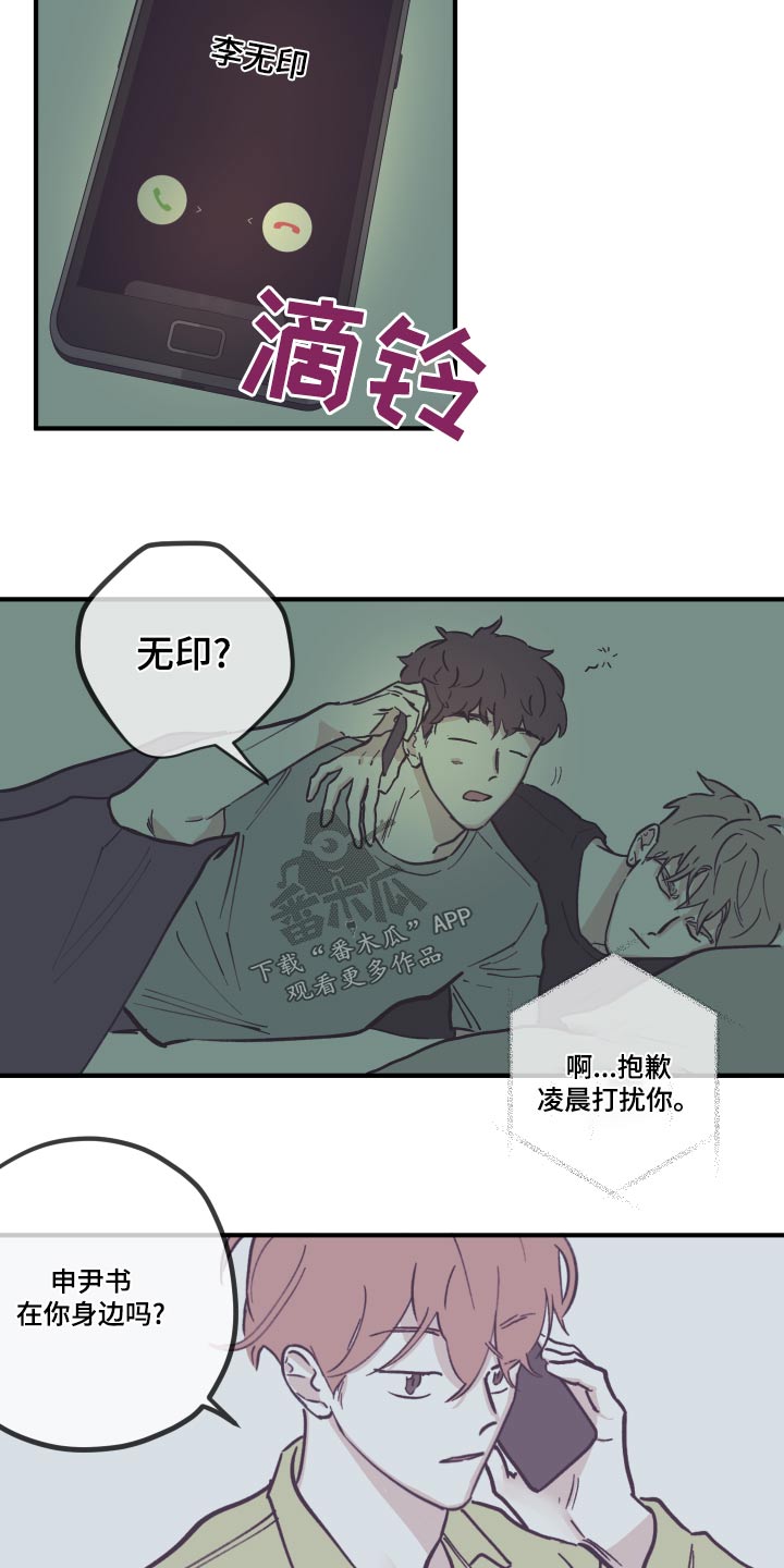 《阴谋与争斗》漫画最新章节第154章：【第三季】意外免费下拉式在线观看章节第【3】张图片