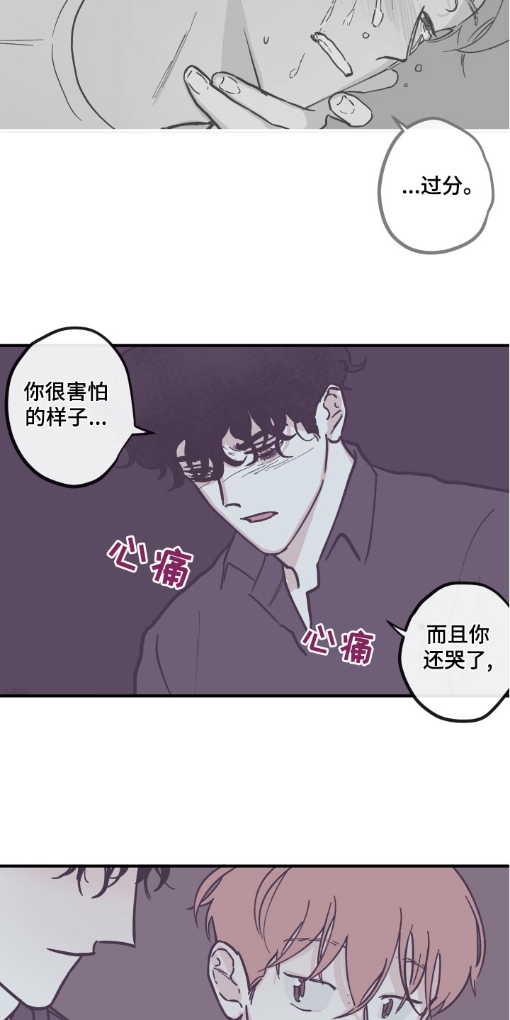 《阴谋与争斗》漫画最新章节第156章：【第三季】刻意免费下拉式在线观看章节第【2】张图片