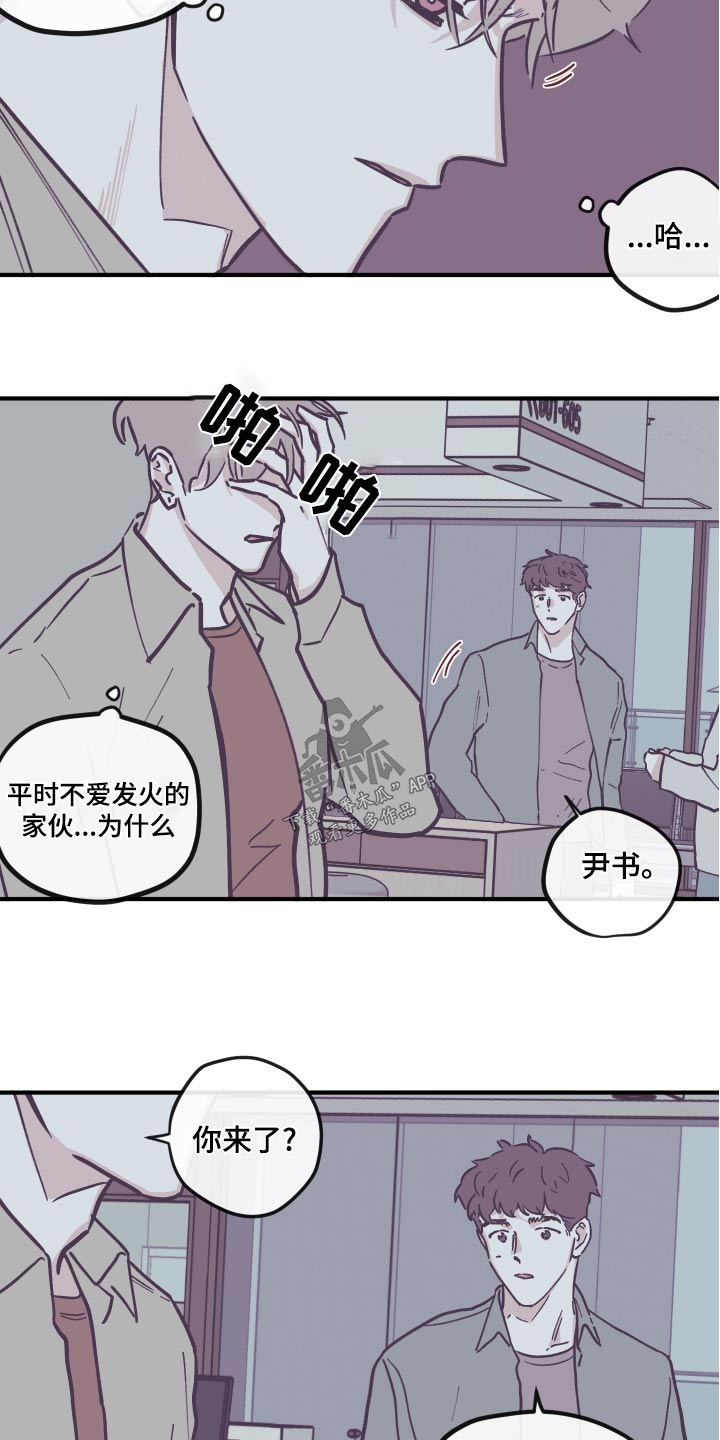 《阴谋与争斗》漫画最新章节第156章：【第三季】刻意免费下拉式在线观看章节第【13】张图片