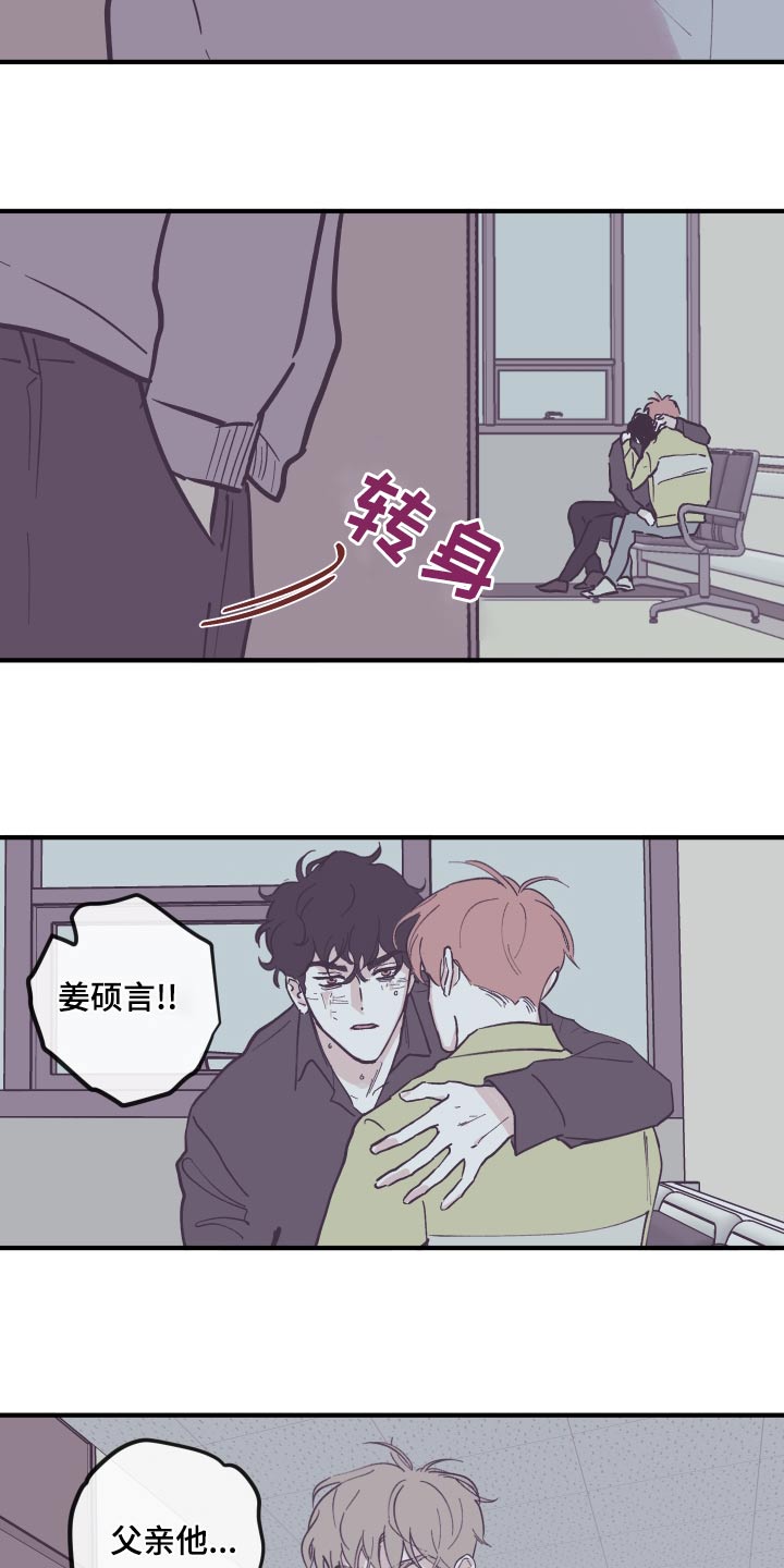 《阴谋与争斗》漫画最新章节第157章：【第三季】离开免费下拉式在线观看章节第【2】张图片