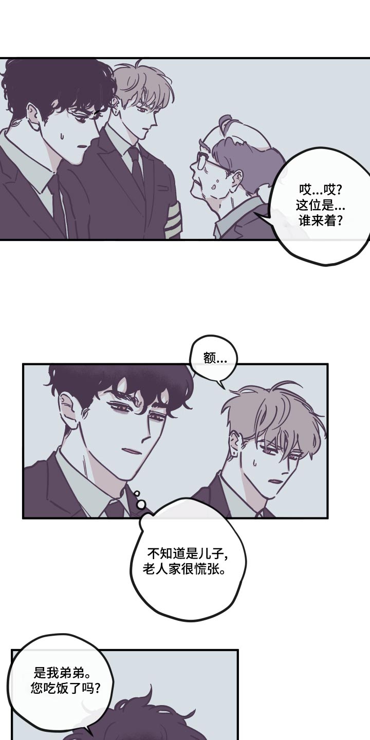 《阴谋与争斗》漫画最新章节第158章：【第三季】父亲免费下拉式在线观看章节第【3】张图片