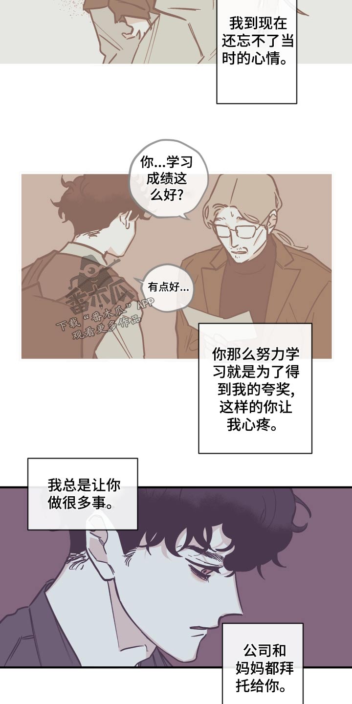 《阴谋与争斗》漫画最新章节第158章：【第三季】父亲免费下拉式在线观看章节第【9】张图片