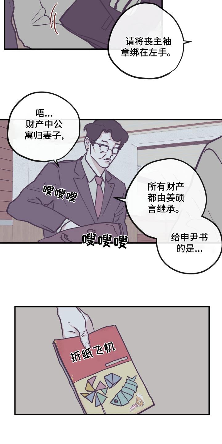 《阴谋与争斗》漫画最新章节第158章：【第三季】父亲免费下拉式在线观看章节第【13】张图片