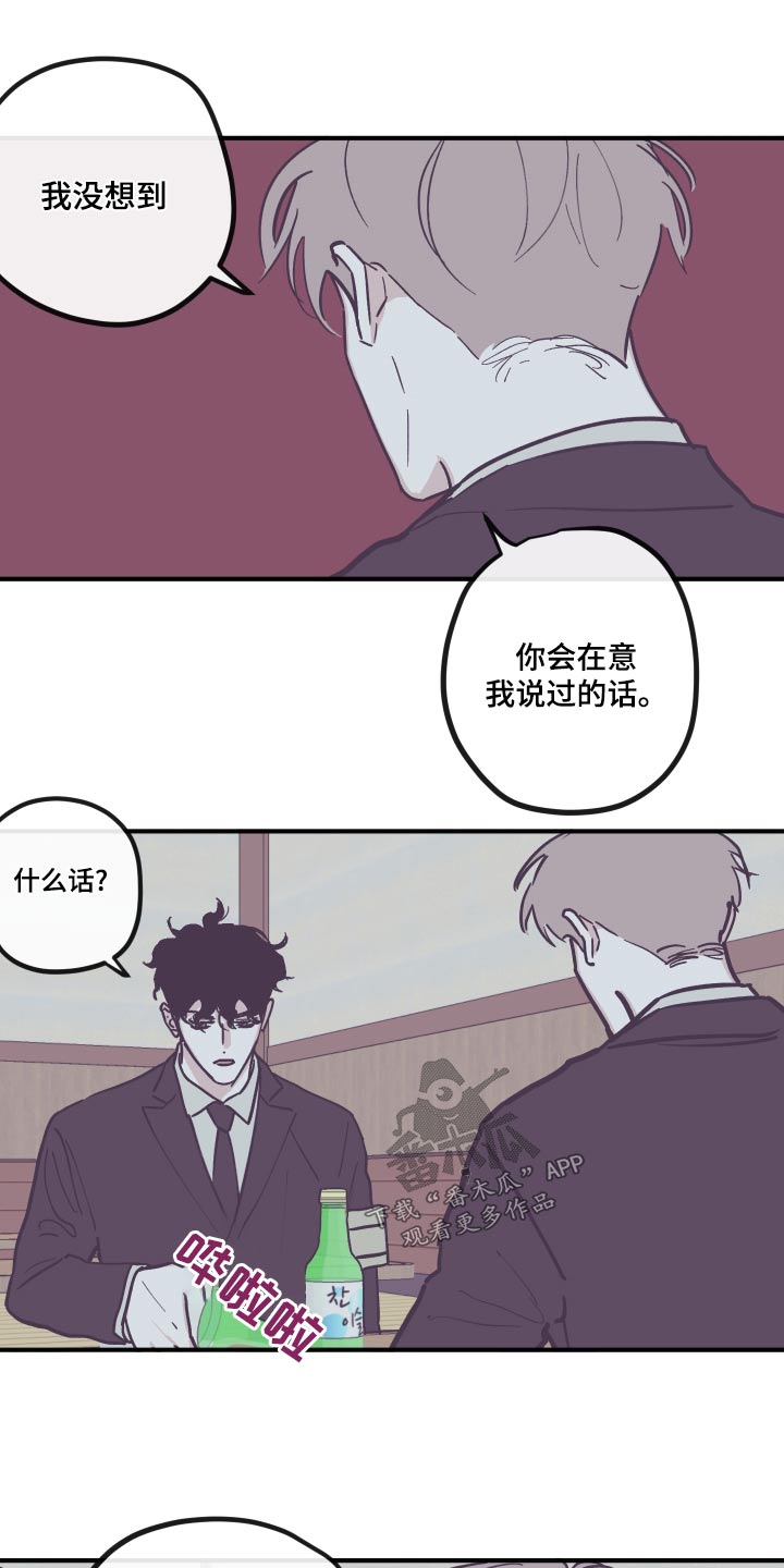 《阴谋与争斗》漫画最新章节第159章：【第三季】负罪感免费下拉式在线观看章节第【9】张图片